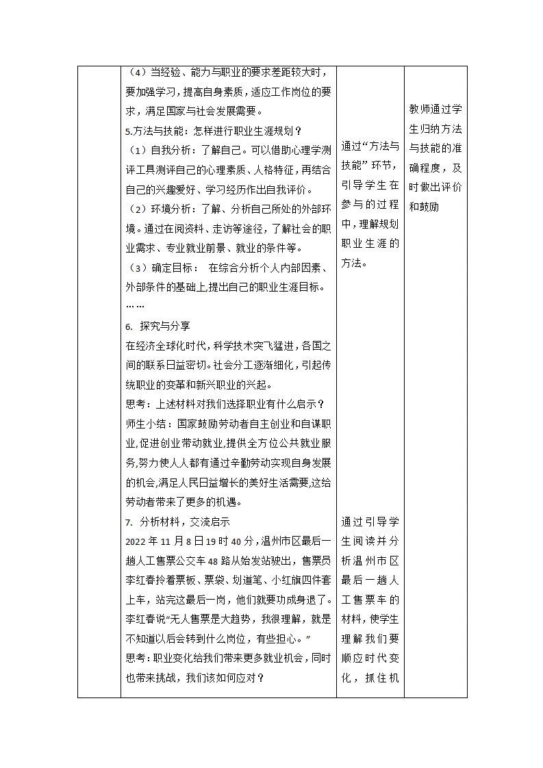 （大单元整体教学）6.2 多彩的职业 课时教案_05.webp