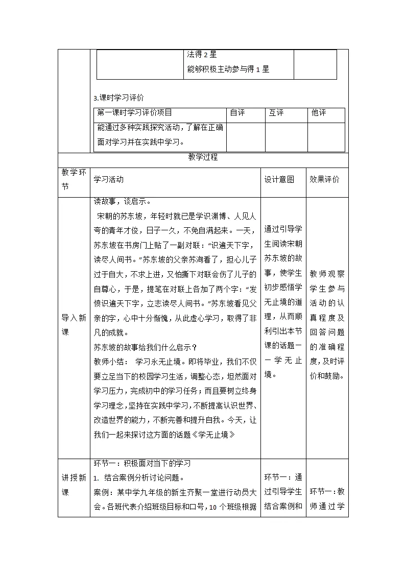 （大单元整体教学）6.1 学无止境 课时教案_02.webp