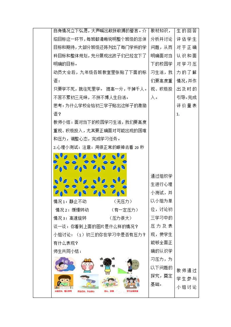 （大单元整体教学）6.1 学无止境 课时教案_03.webp
