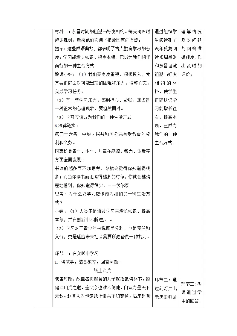 （大单元整体教学）6.1 学无止境 课时教案_05.webp