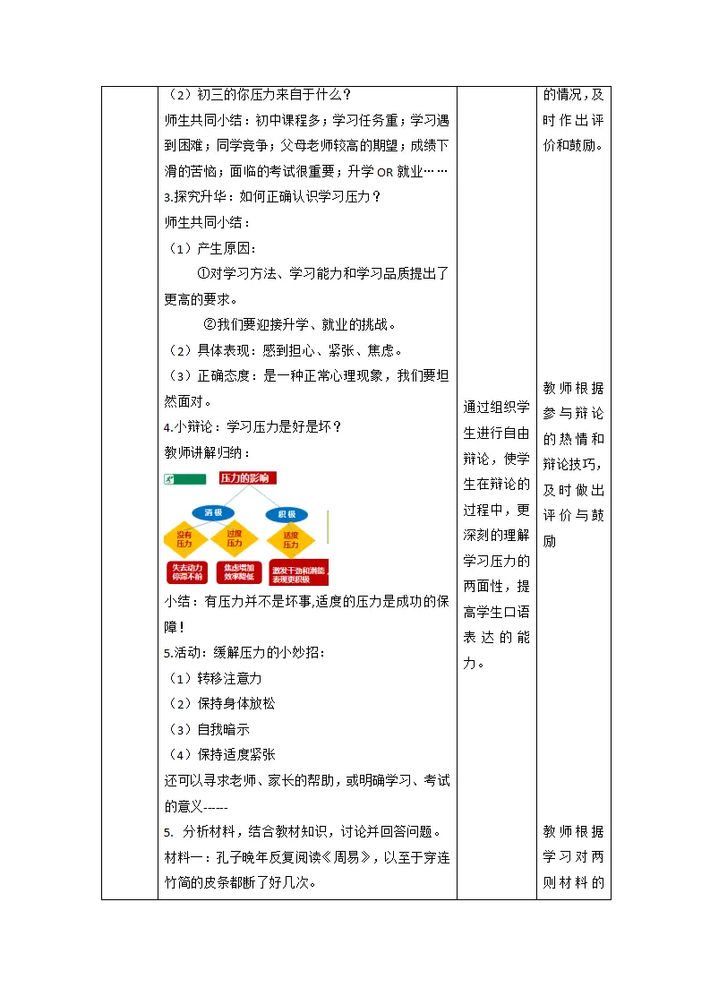 （大单元整体教学）6.1 学无止境 课时教案_04.webp