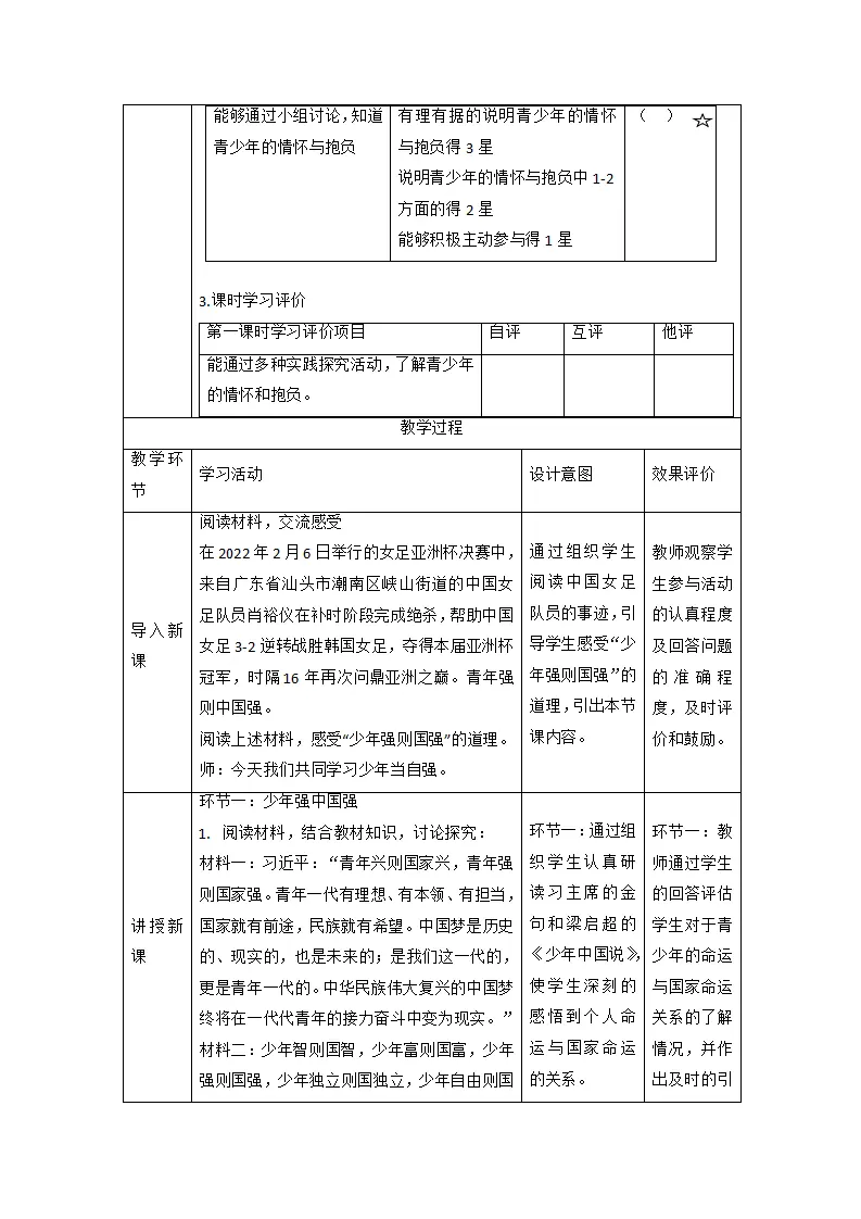 （大单元整体教学）5.2 少年当自强 课时教案_02.webp