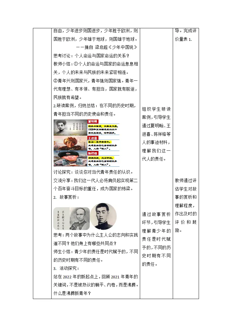 （大单元整体教学）5.2 少年当自强 课时教案_03.webp