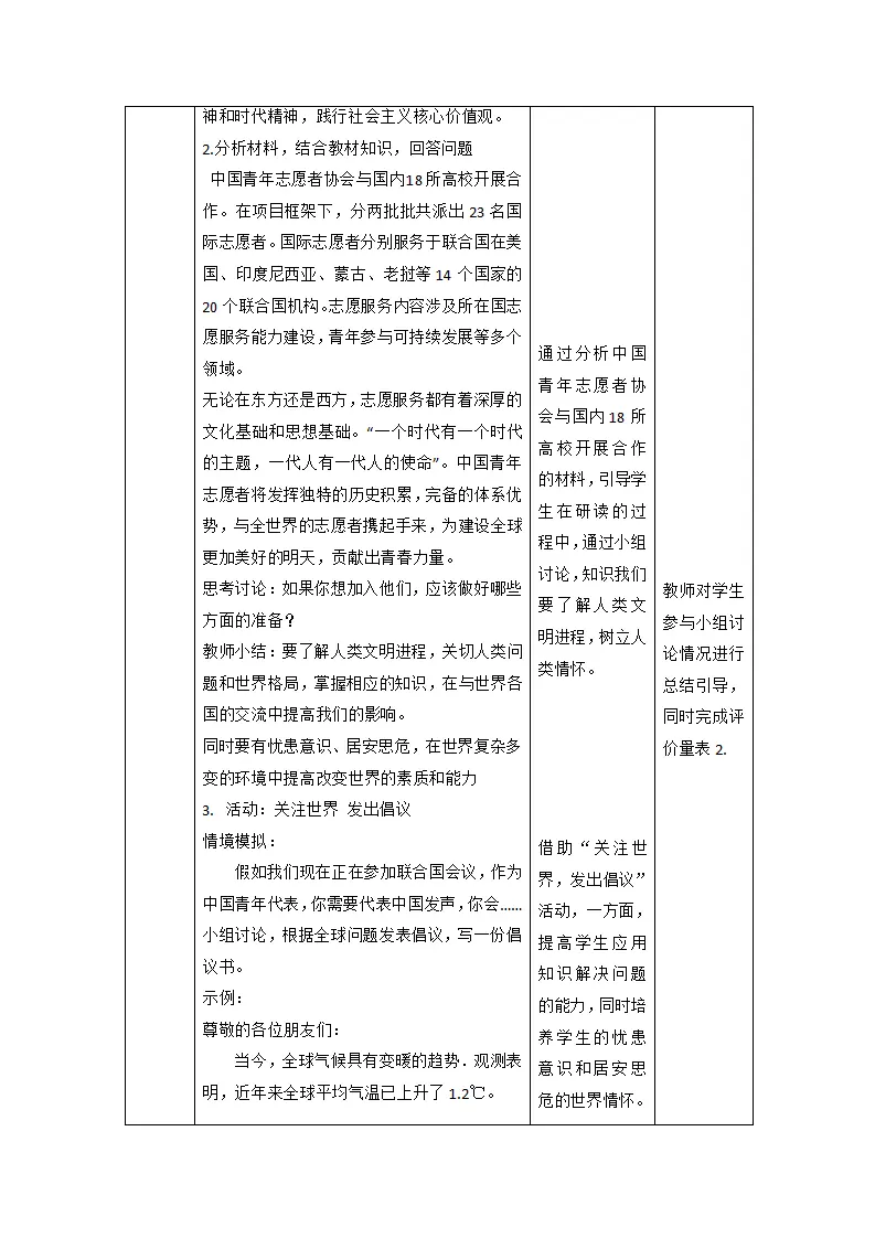 （大单元整体教学）5.2 少年当自强 课时教案_05.webp