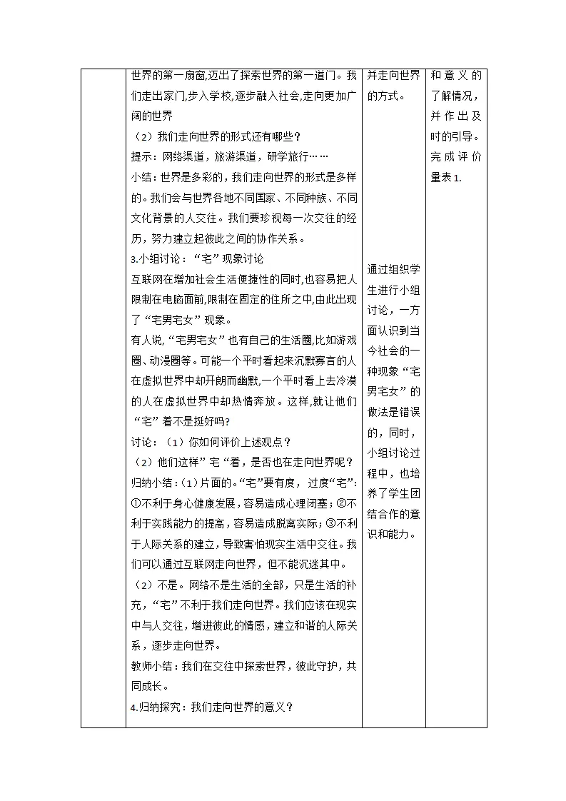 （大单元整体教学）5.1 走向世界大舞台 课时教案_03.webp