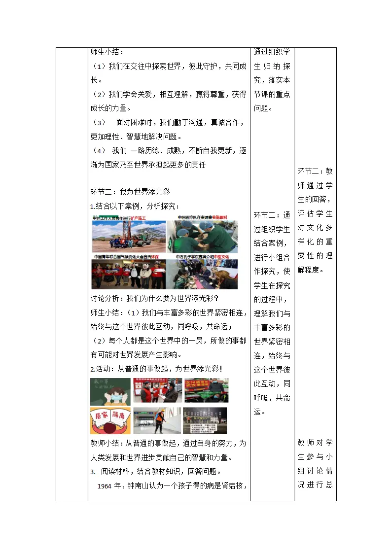 （大单元整体教学）5.1 走向世界大舞台 课时教案_04.webp