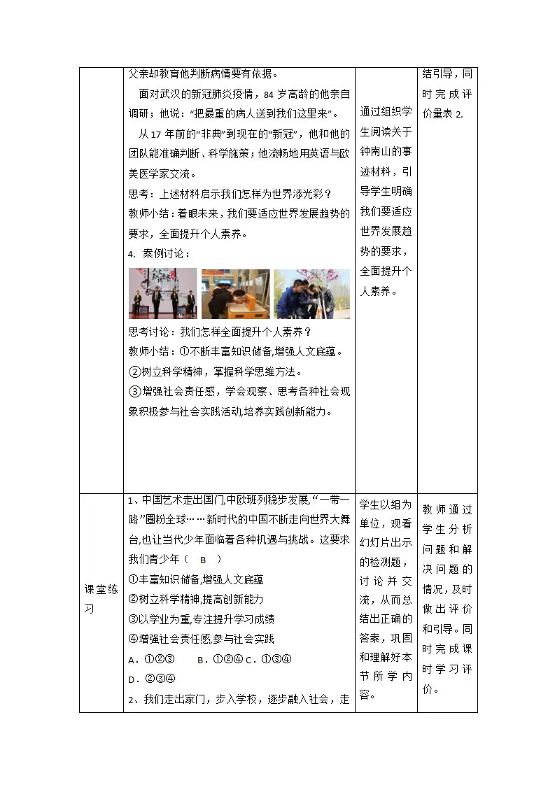（大单元整体教学）5.1 走向世界大舞台 课时教案_05.webp
