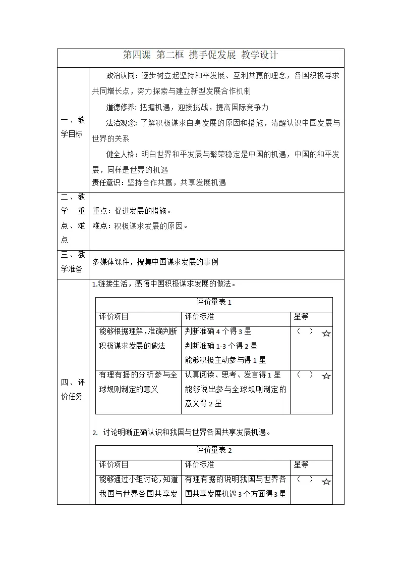 （大单元整体教学）4.2 携手促发展 课时教案_01.webp