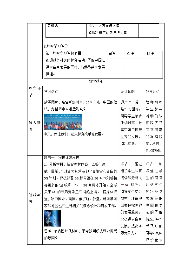 （大单元整体教学）4.2 携手促发展 课时教案_02.webp