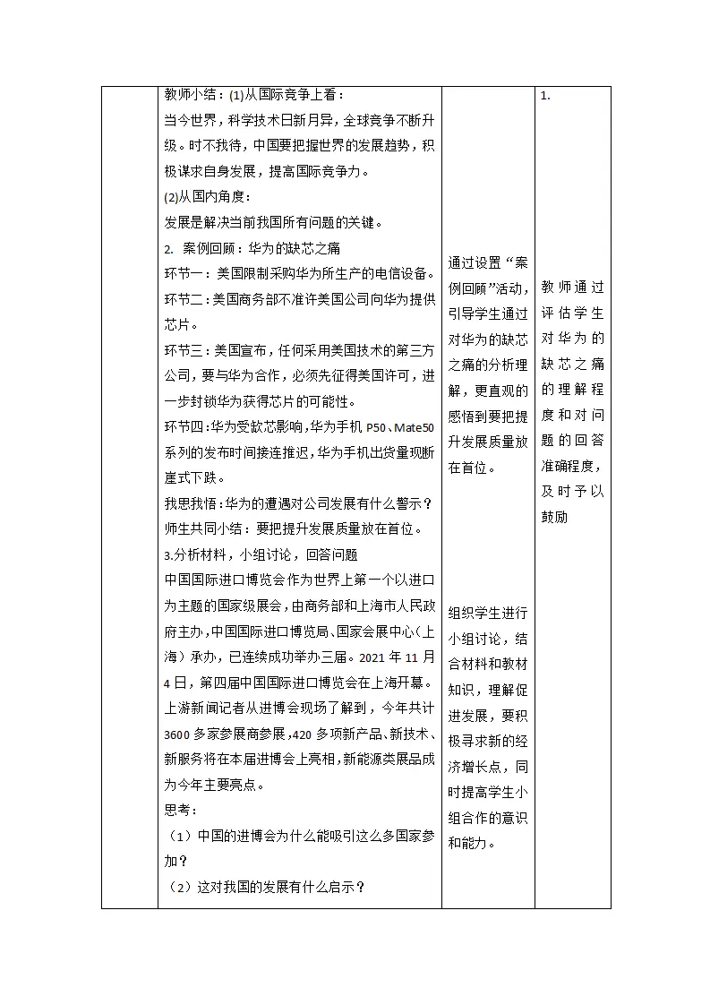 （大单元整体教学）4.2 携手促发展 课时教案_03.webp
