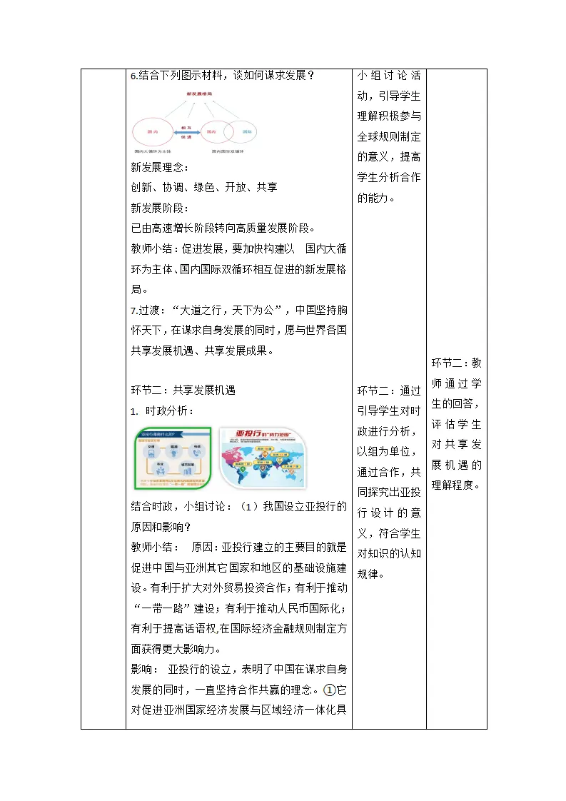 （大单元整体教学）4.2 携手促发展 课时教案_05.webp