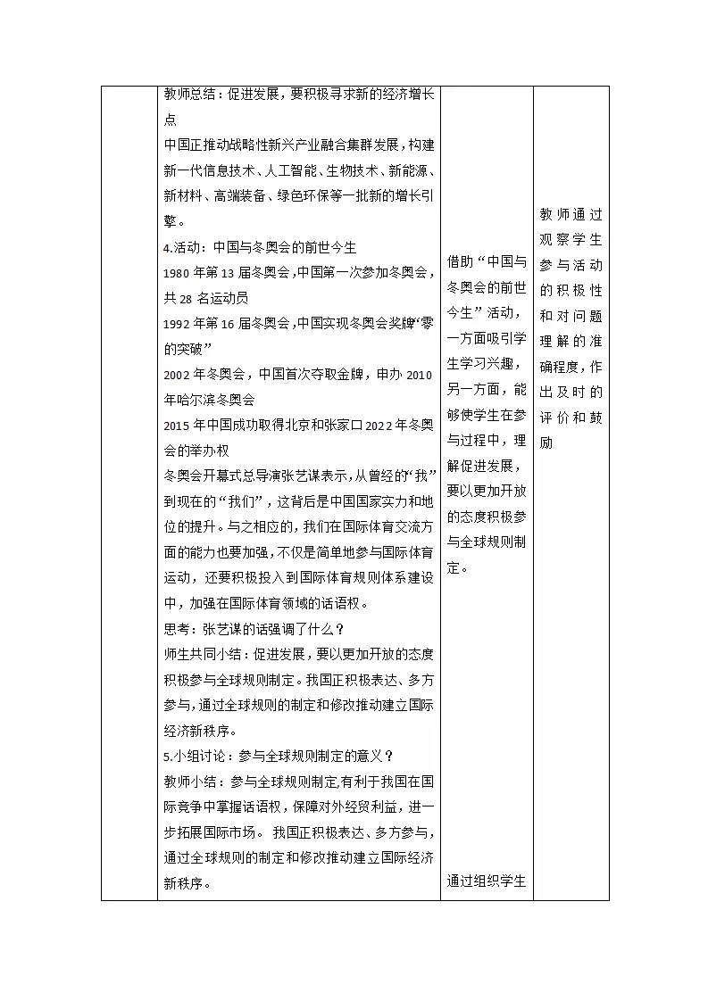 （大单元整体教学）4.2 携手促发展 课时教案_04.webp