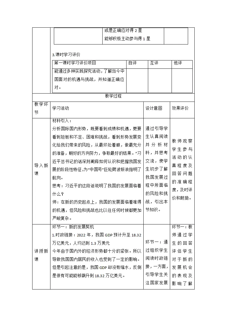 （大单元整体教学）4.1 中国的机遇与挑战 课时教案_02.webp