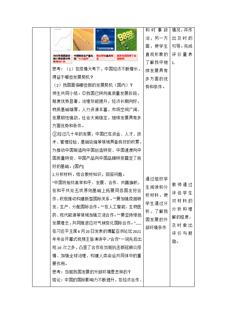 （大单元整体教学）4.1 中国的机遇与挑战 课时教案_03.webp