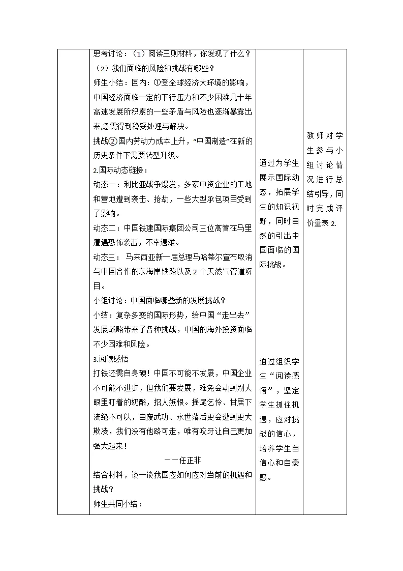 （大单元整体教学）4.1 中国的机遇与挑战 课时教案_05.webp