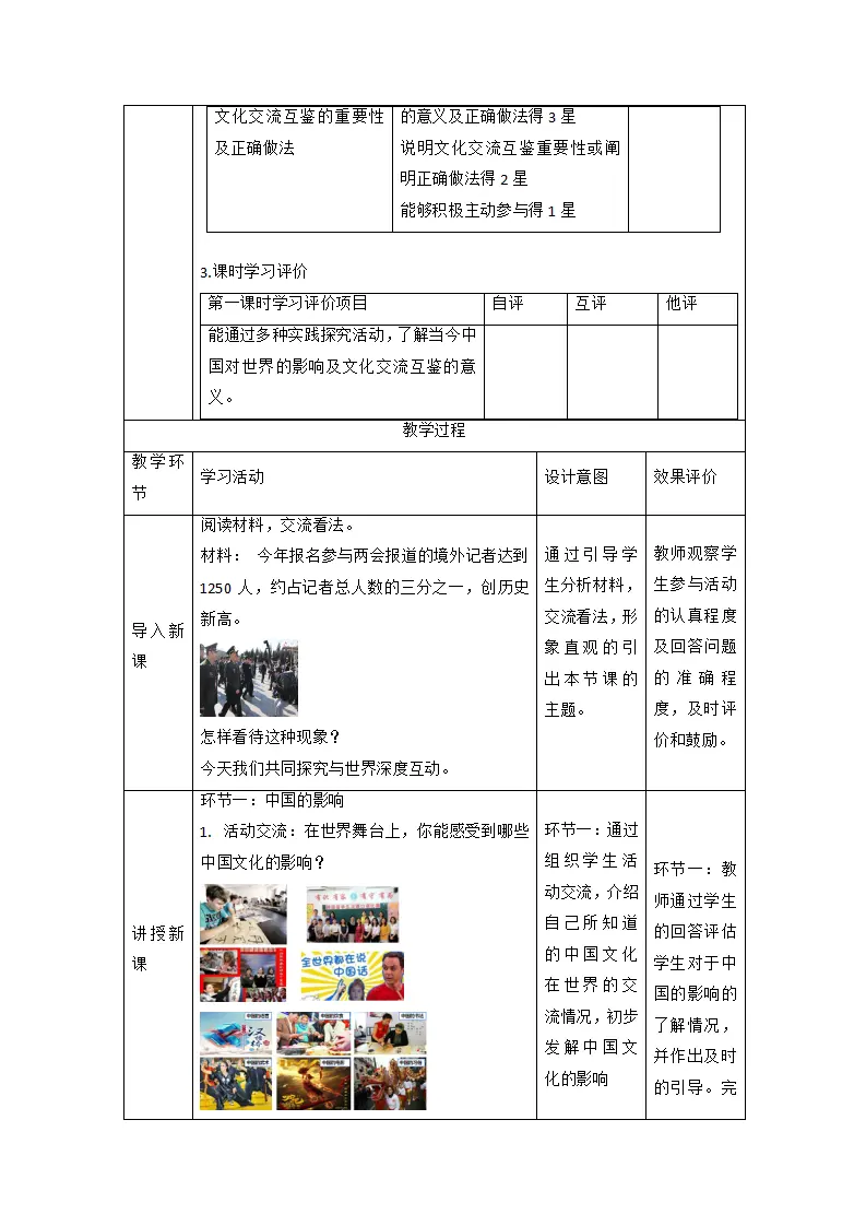 （大单元整体教学）3.2 与世界深刻互动 课时教案_02.webp