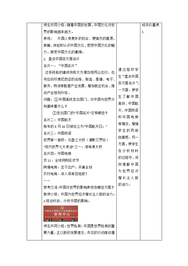 （大单元整体教学）3.2 与世界深刻互动 课时教案_03.webp