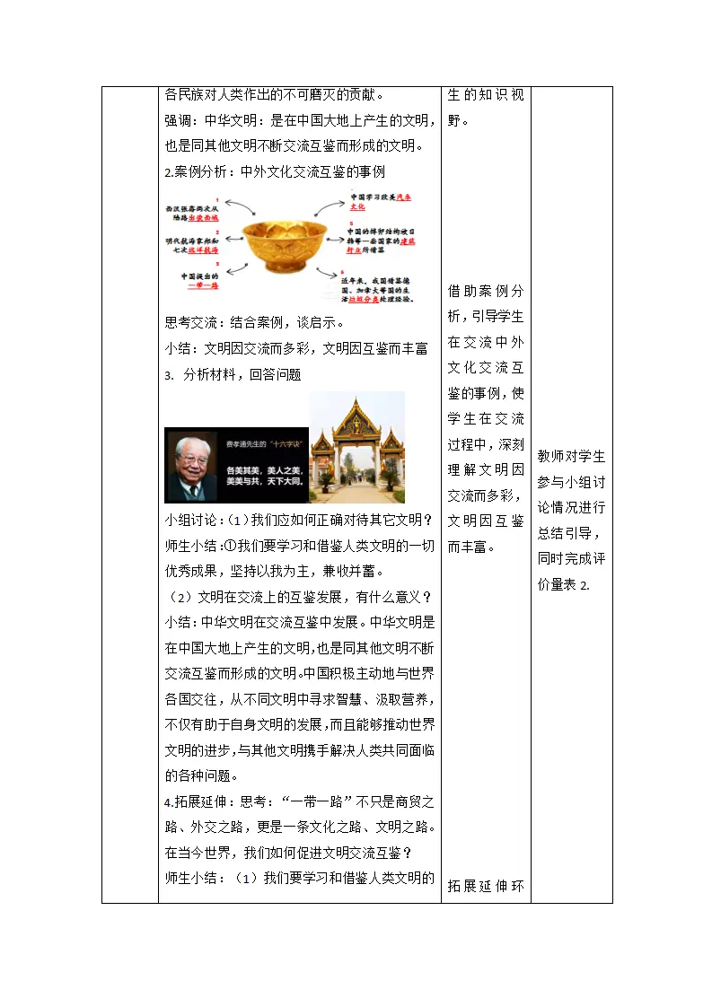 （大单元整体教学）3.2 与世界深刻互动 课时教案_05.webp