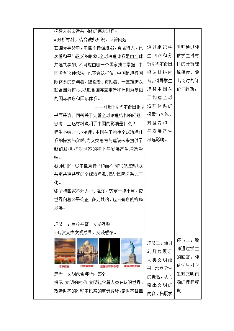 （大单元整体教学）3.2 与世界深刻互动 课时教案_04.webp