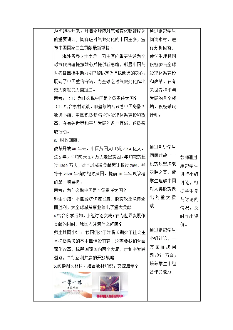 （大单元整体教学）3.1 中国担当 课时教案_03.webp