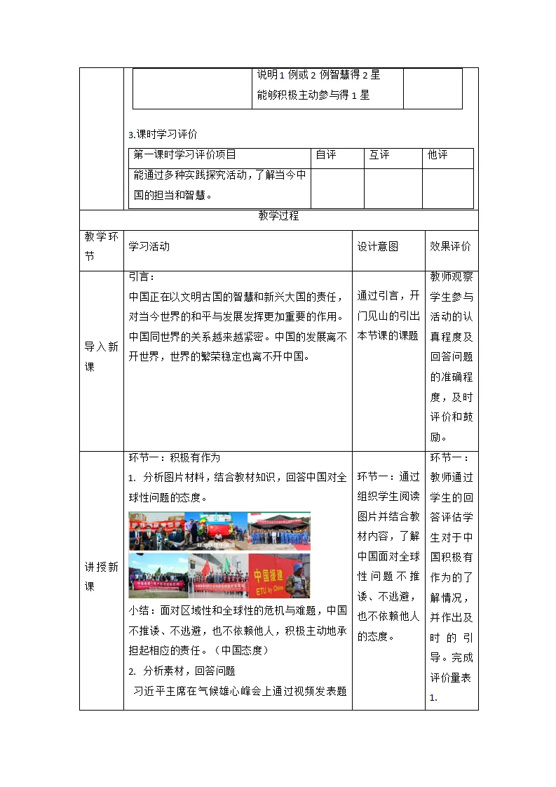 （大单元整体教学）3.1 中国担当 课时教案_02.webp