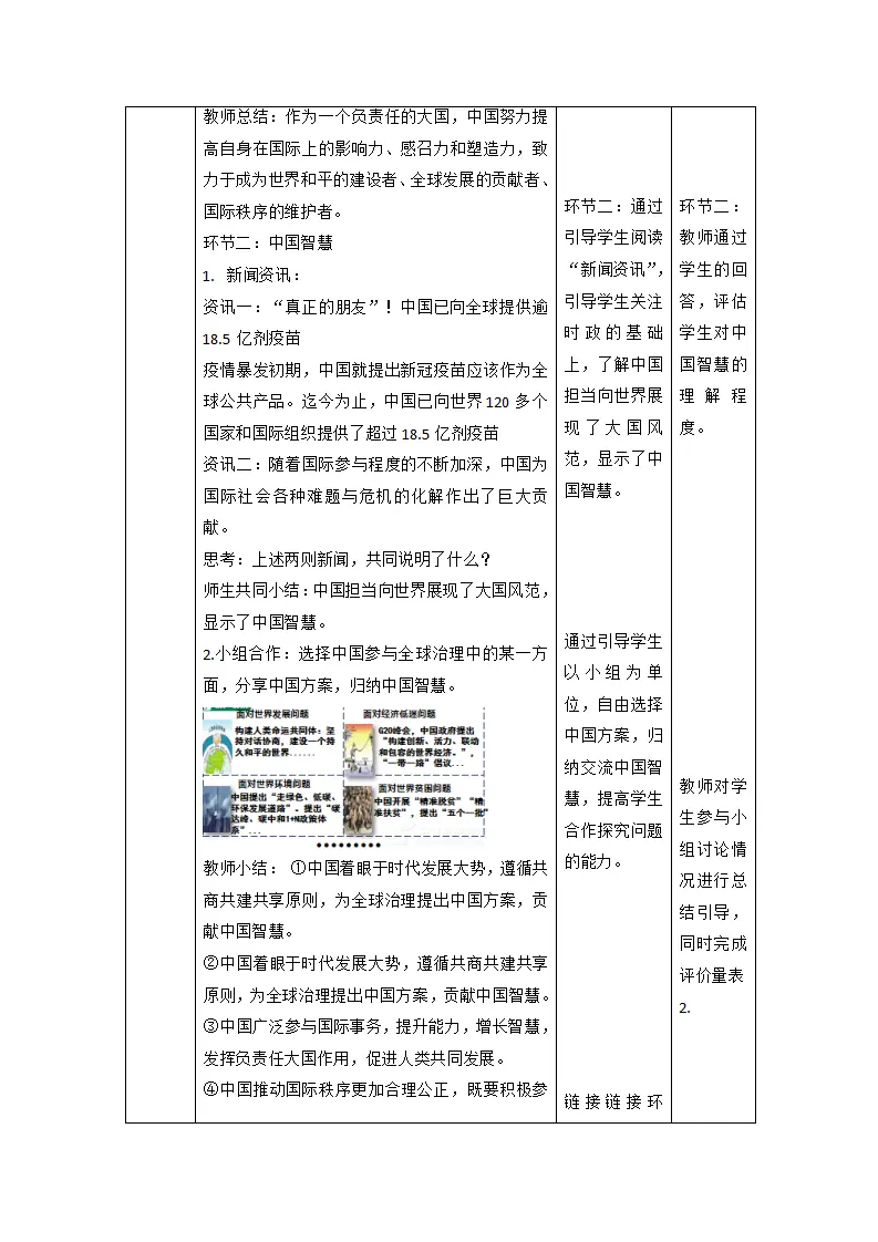 （大单元整体教学）3.1 中国担当 课时教案_04.webp