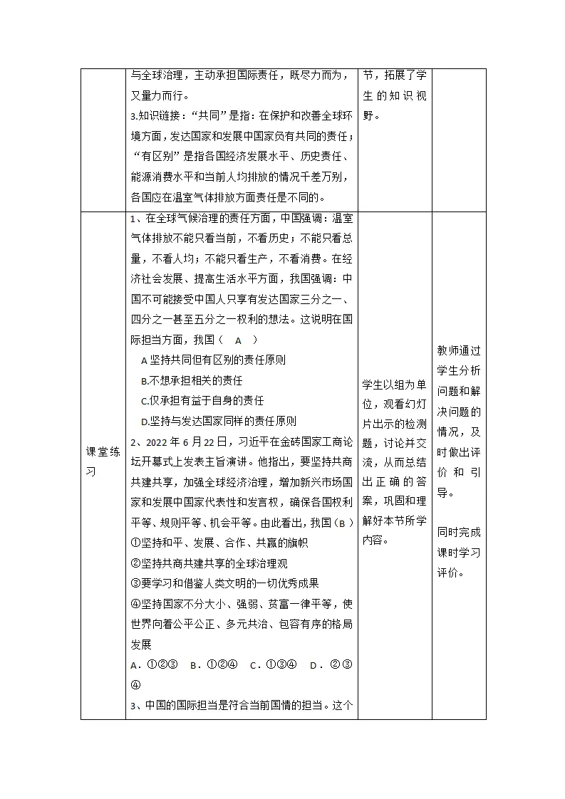 （大单元整体教学）3.1 中国担当 课时教案_05.webp