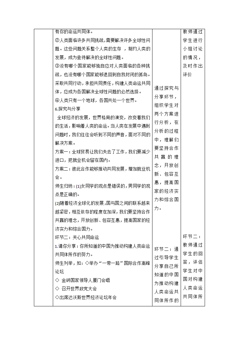 （大单元整体教学）2.2 谋求互利共赢 课时教案_04.webp