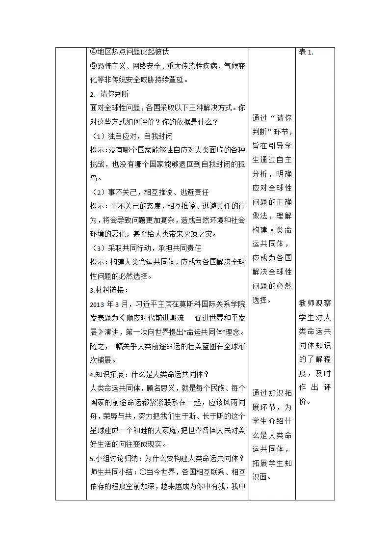 （大单元整体教学）2.2 谋求互利共赢 课时教案_03.webp