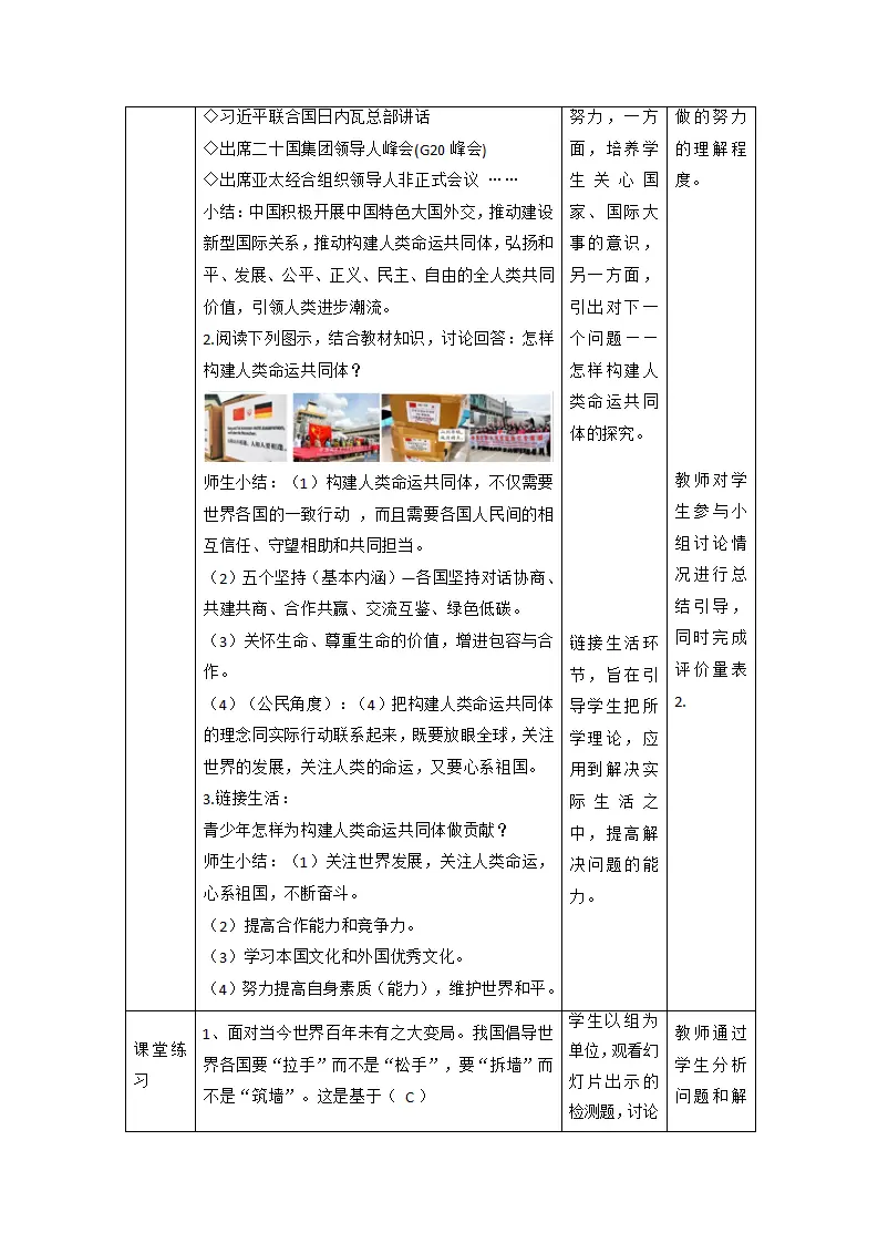 （大单元整体教学）2.2 谋求互利共赢 课时教案_05.webp