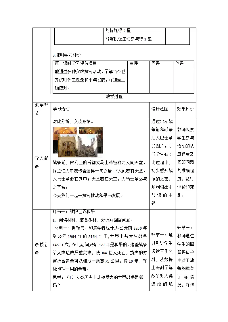 （大单元整体教学）2.1 推动和平与发展 课时教案_02.webp