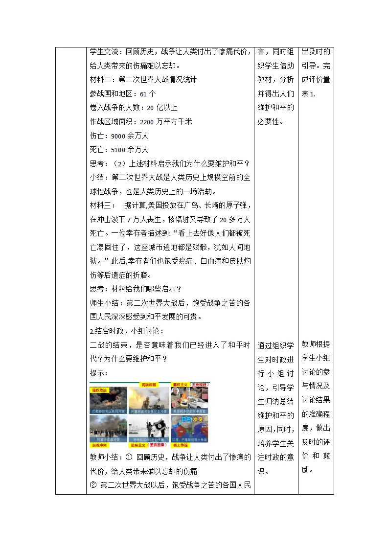 （大单元整体教学）2.1 推动和平与发展 课时教案_03.webp