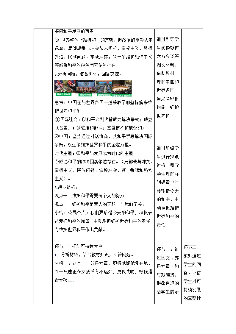 （大单元整体教学）2.1 推动和平与发展 课时教案_04.webp