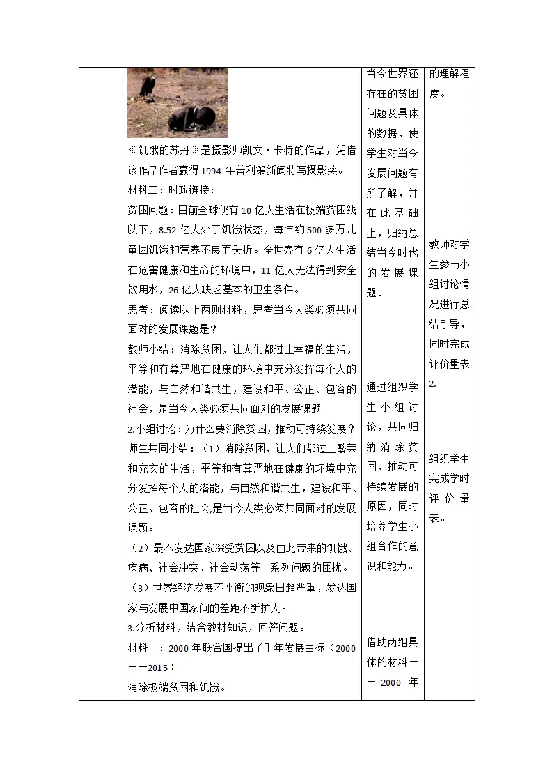 （大单元整体教学）2.1 推动和平与发展 课时教案_05.webp