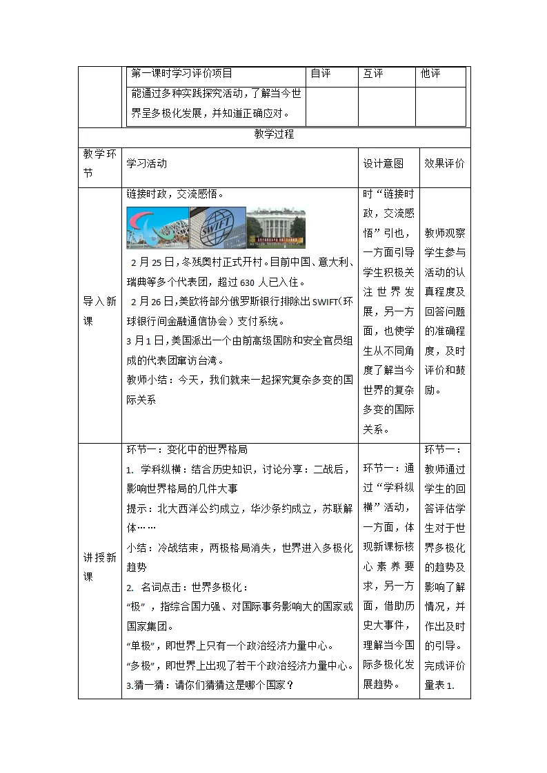 （大单元整体教学）1.2 复杂多变的关系 课时教案_02.webp
