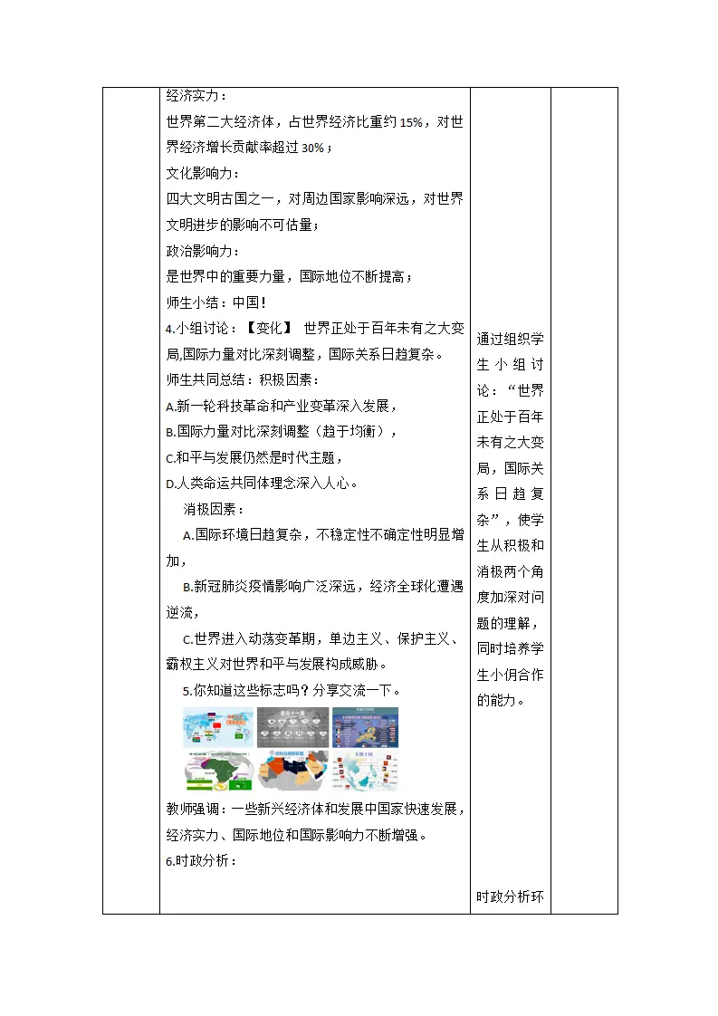 （大单元整体教学）1.2 复杂多变的关系 课时教案_03.webp