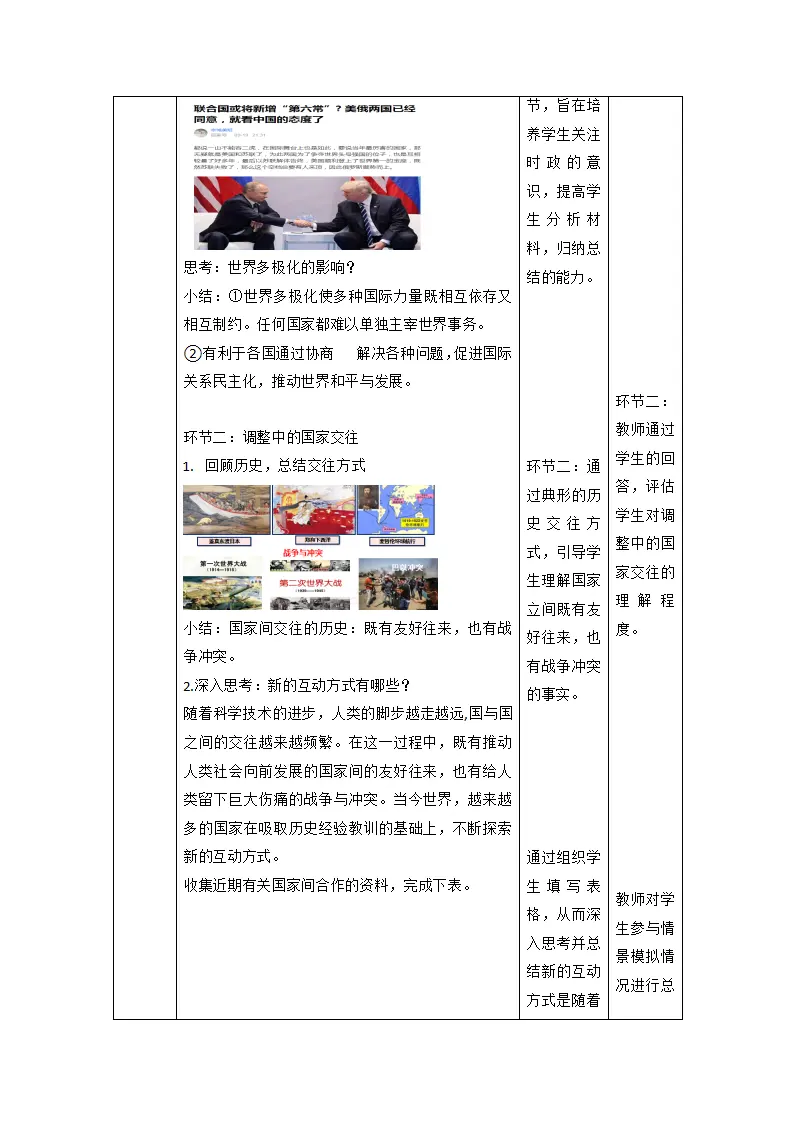 （大单元整体教学）1.2 复杂多变的关系 课时教案_04.webp