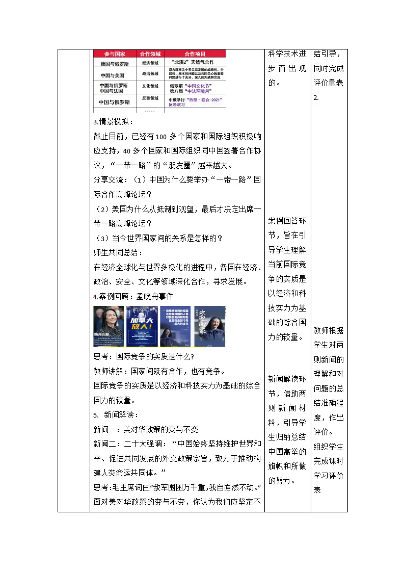 （大单元整体教学）1.2 复杂多变的关系 课时教案_05.webp