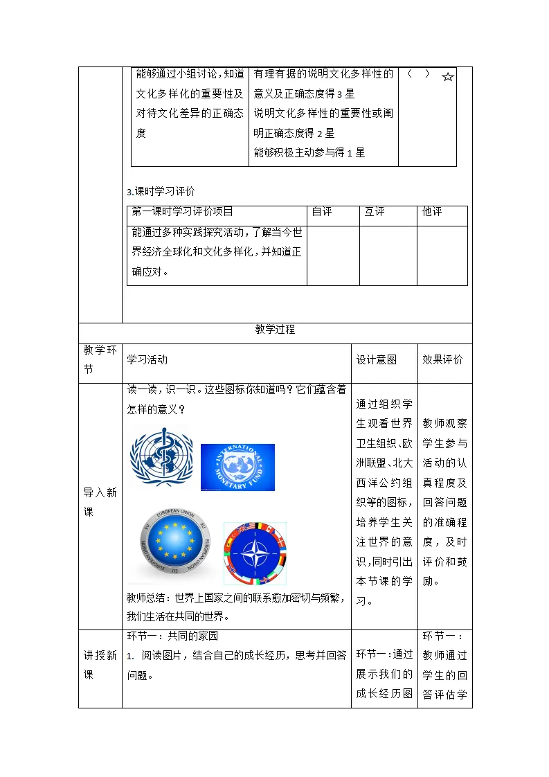 （大单元整体教学）1.1 开放互动的世界 课时教案_02.webp
