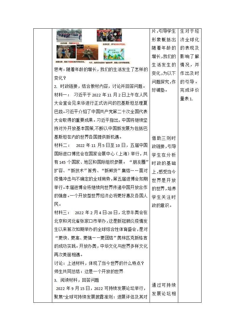（大单元整体教学）1.1 开放互动的世界 课时教案_03.webp