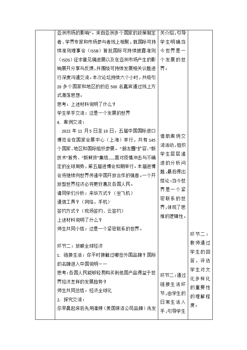 （大单元整体教学）1.1 开放互动的世界 课时教案_04.webp