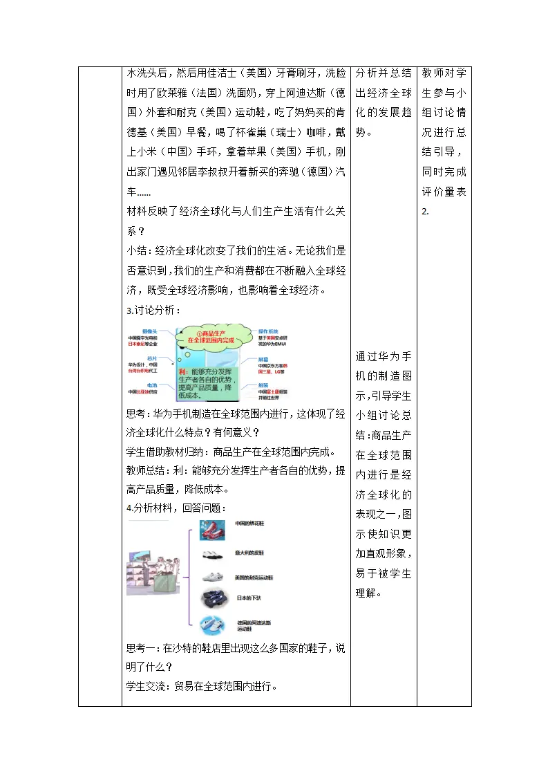 （大单元整体教学）1.1 开放互动的世界 课时教案_05.webp