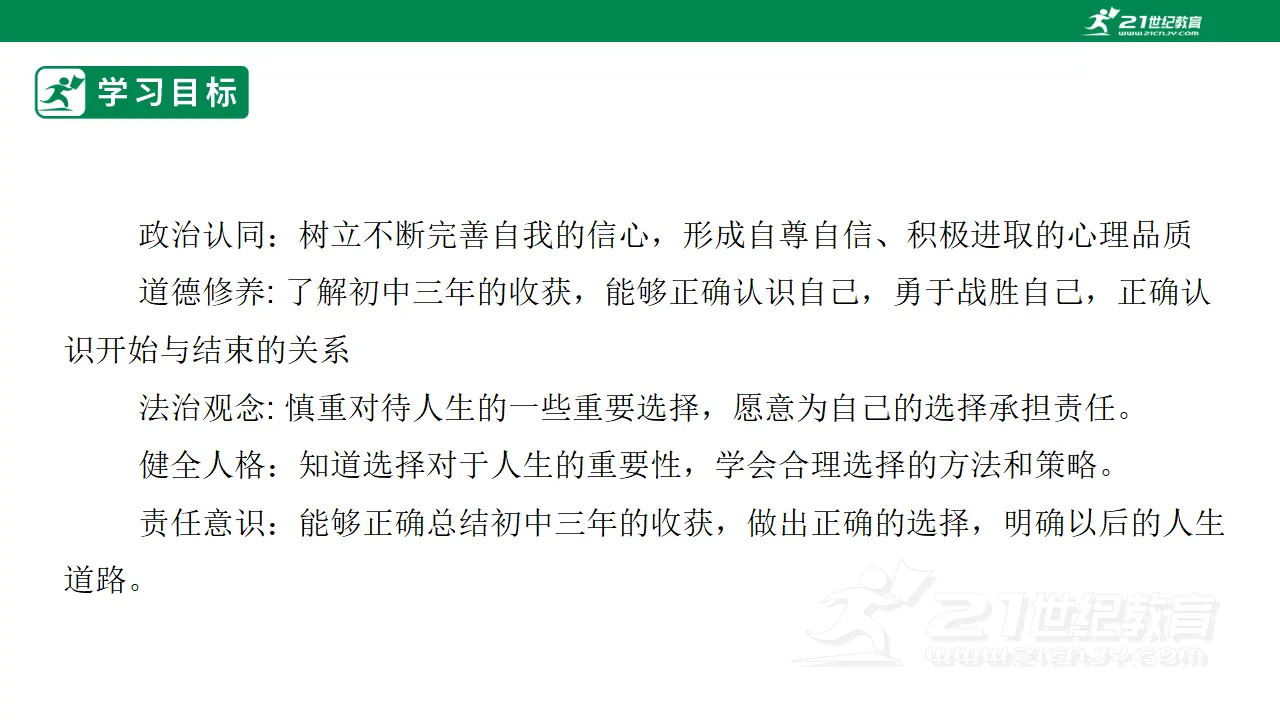 【大单元整体教学】九年级道德与法治下册 7.1 回望成长 课件（共37张ppt）_03.webp