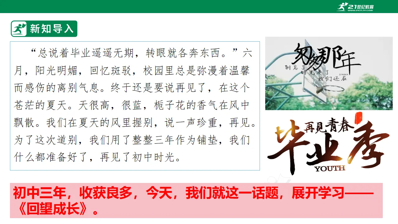 【大单元整体教学】九年级道德与法治下册 7.1 回望成长 课件（共37张ppt）_04.webp