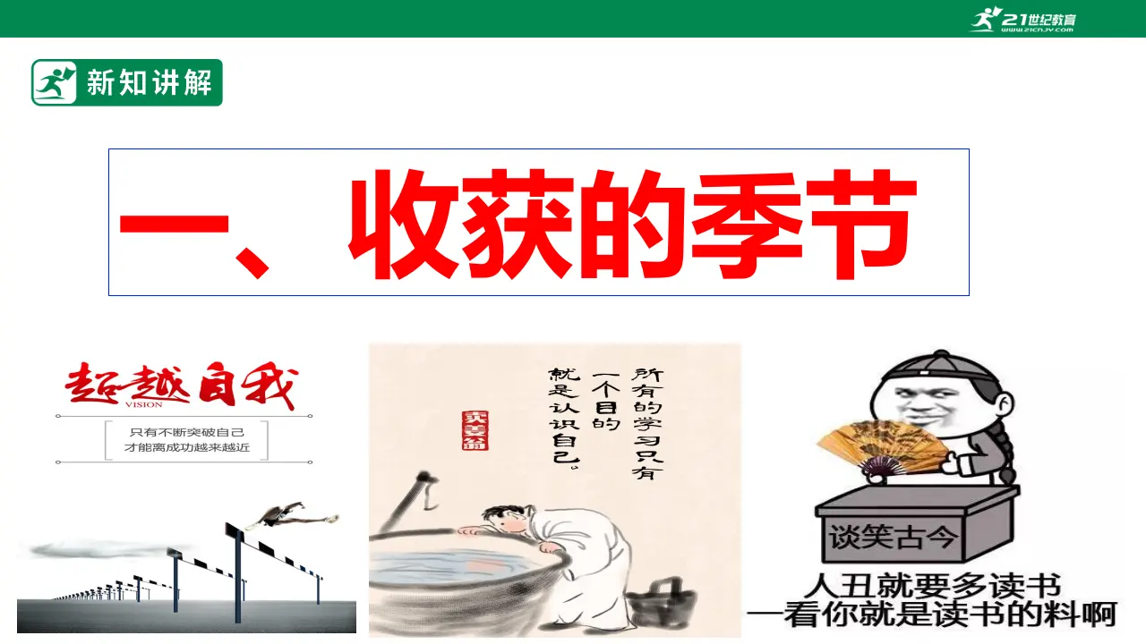 【大单元整体教学】九年级道德与法治下册 7.1 回望成长 课件（共37张ppt）_05.webp