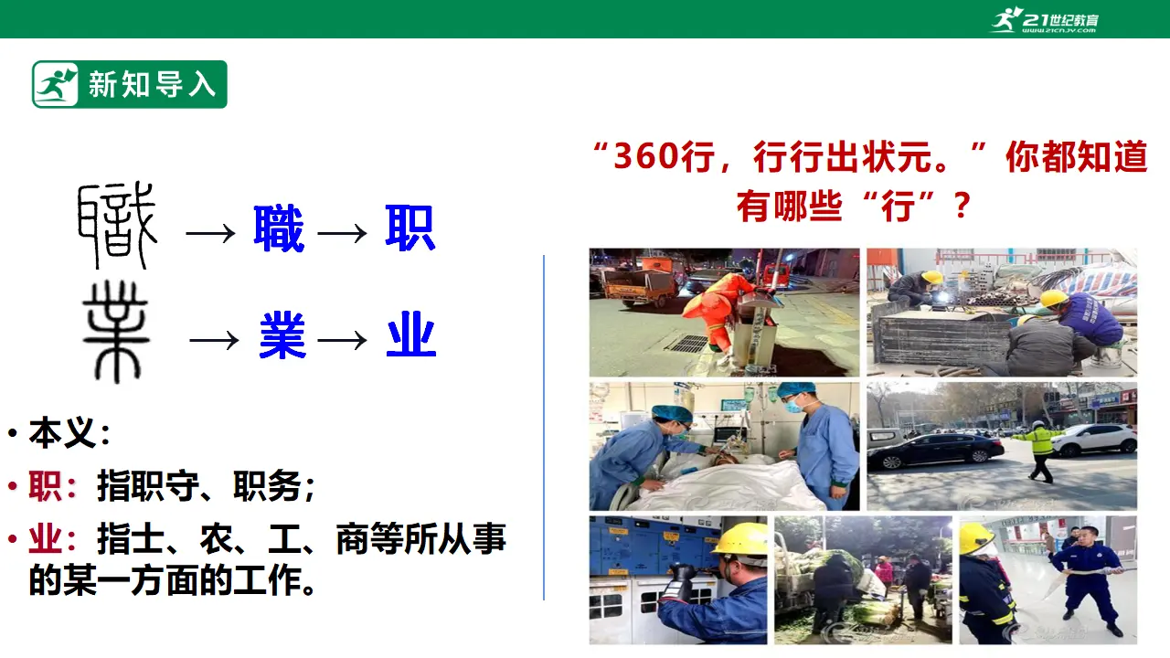 【大单元整体教学】九年级道德与法治下册 6.2 多彩的职业 课件（共42张PPT）_04.webp