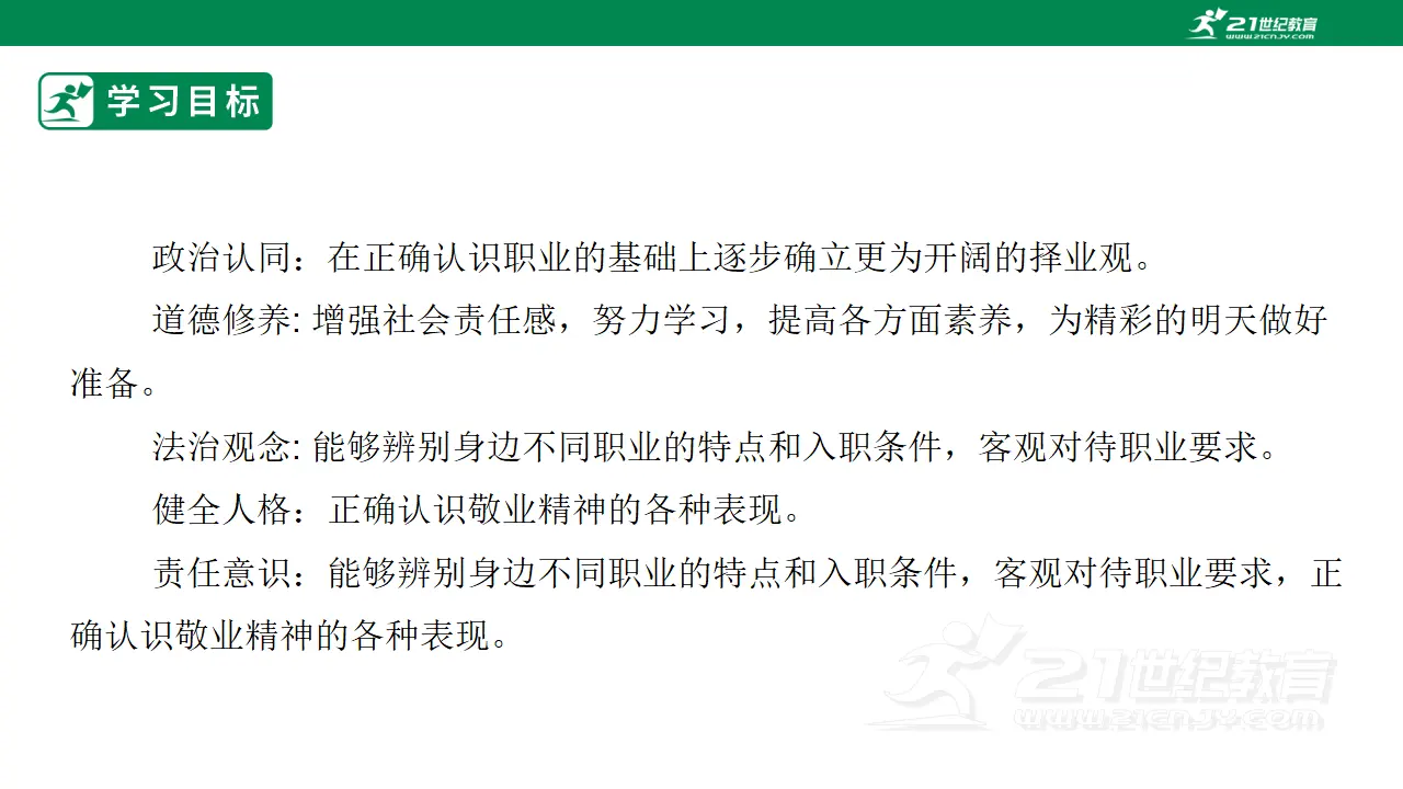 【大单元整体教学】九年级道德与法治下册 6.2 多彩的职业 课件（共42张PPT）_03.webp