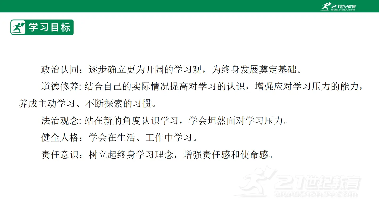 【大单元整体教学】九年级道德与法治下册 6.1 学无止境 课件（共40张ppt_03.webp