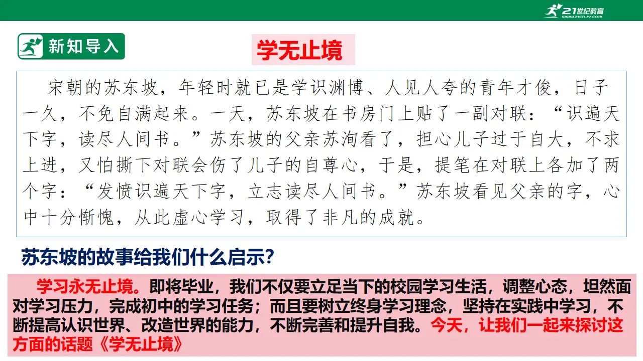 【大单元整体教学】九年级道德与法治下册 6.1 学无止境 课件（共40张ppt_04.webp
