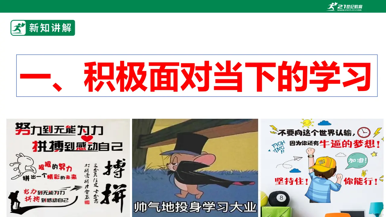 【大单元整体教学】九年级道德与法治下册 6.1 学无止境 课件（共40张ppt_05.webp